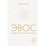 Ирина Мясник: Эволюция сознания женщины