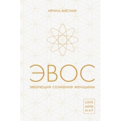 Ирина Мясник: Эволюция сознания женщины Ирина Мясник: Эволюция сознания женщины