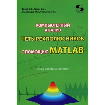 Компьютерный анализ четырехполюсников с помощью MATLAB Компьютерный анализ четырехполюсников с помощью MATLAB
