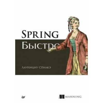 Лауренциу Спилкэ: Spring быстро Лауренциу Спилкэ: Spring быстро