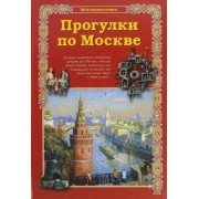 Сергей Махотин: Прогулки по Москве