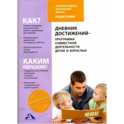 Чуракова, Соломатин: Дневник достижений-программа совместной деятельности Чуракова, Соломатин: Дневник достижений-программа совместной деятельности