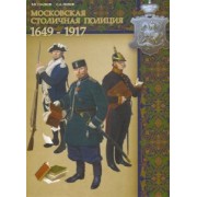 Глазков, Попов: Московская столичная полиция