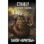 Дмитрий Силлов: Закон "Бритвы"
