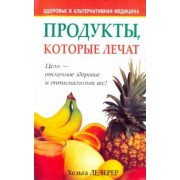 Хельга Ледерер: Продукты, которые лечат