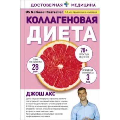 Джош Акс: Коллагеновая диета Джош Акс: Коллагеновая диета