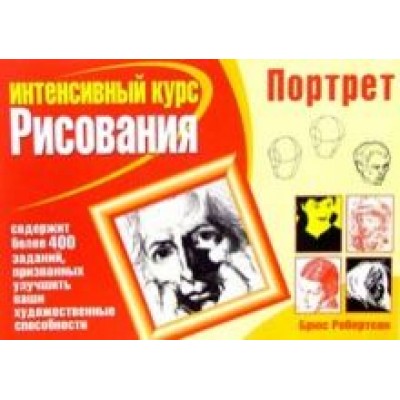 Брюс Робертсон: Портрет Брюс Робертсон: Портрет