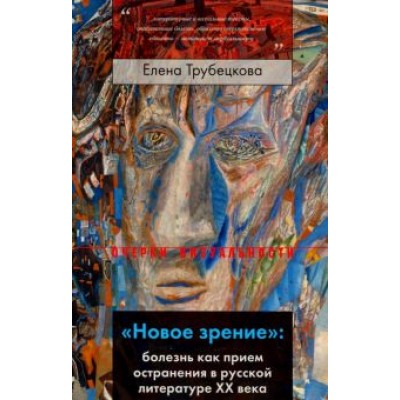 Елена Трубецкова:  Елена Трубецкова: