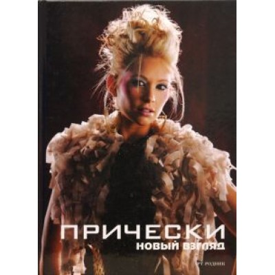 Камара, Франкос: Прически. Книга 1 Камара, Франкос: Прически. Книга 1