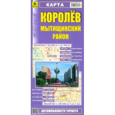 Королев. Мытищинский район. Карта Королев. Мытищинский район. Карта
