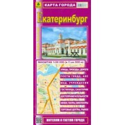 Карта города. Екатеринбург