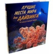 Лучшие места мира для дайвинга