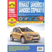 Renault Sandero II/Sandero Stepway II. Выпуск с 2014 г. Бензиновые двигатели