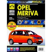 Opel Meriva с 2003 г.