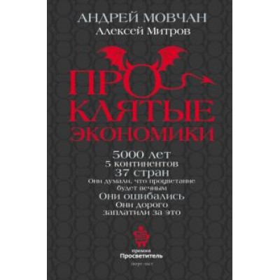 Мовчан, Митров: ПрОклятые экономики Мовчан, Митров: ПрОклятые экономики