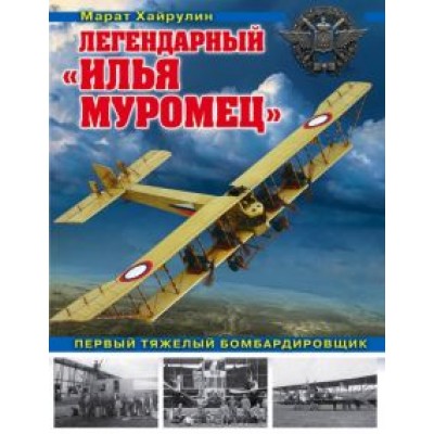 Марат Хайрулин: Легендарный Марат Хайрулин: Легендарный