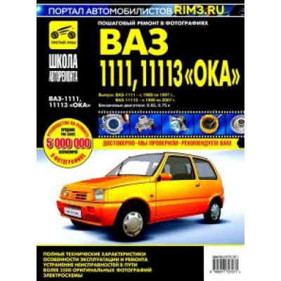 С. Погребной: ВАЗ-1111, ВАЗ-11113 С. Погребной: ВАЗ-1111, ВАЗ-11113