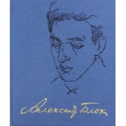 Александр Блок: Полное собрание сочинений и писем. В 20 томах Том 7. Проза 1903-1907
