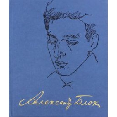 Александр Блок: Полное собрание сочинений и писем. В 20 томах Том 7. Проза 1903-1907 Александр Блок: Полное собрание сочинений и писем. В 20 томах Том 7. Проза 1903-1907