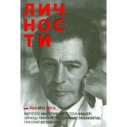Личности № 9(61) сентябрь 2013