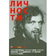 Личности №10 (62) 2013