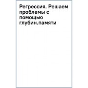 Андрей Котельников: Регрессия. Решаем проблемы с помощью глубинной памяти