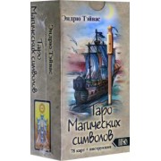 Эндрю Тэйвас: Таро магических символов (78 карт + инструкция)