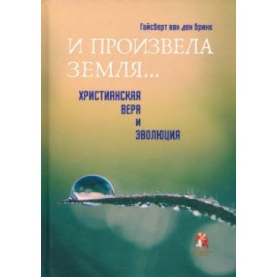 Бринк Гайсберт ван ден: Бринк Гайсберт ван ден: