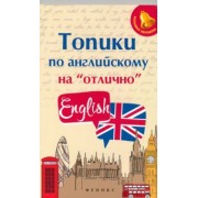 Анжелика Ягудена: Топики по английскому на "отлично"