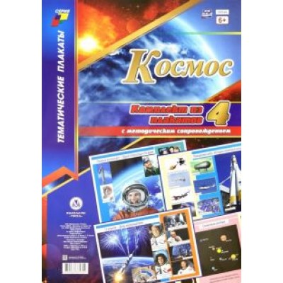 Комплект плакатов Комплект плакатов