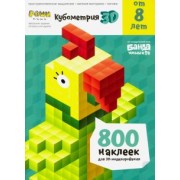 Сергей Пархоменко: Тетрадь Реши-пиши. Кубометрия 3D, 8+ лет