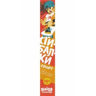Сергей Пархоменко: Сгибалки Дорожные. Спорт. 10+ Сергей Пархоменко: Сгибалки Дорожные. Спорт. 10+