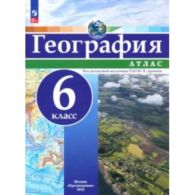 География. 6 класс. Атлас География. 6 класс. Атлас