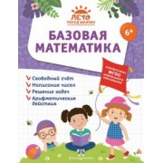 Волох, Лазарь, Горохова: Базовая математика