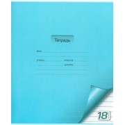 Тетрадь, 18 листов, линия, цветная с уголком, 5 цветов