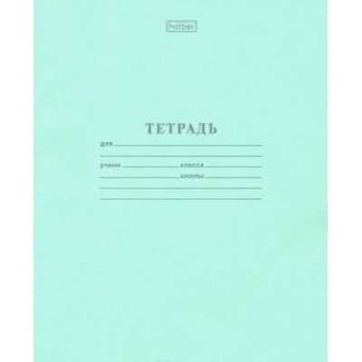 Тетрадь школьная Тетрадь школьная