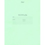 Тетрадь школьная "Зеленая" (12 листов, крупная клетка) (12Т5B8_05112)