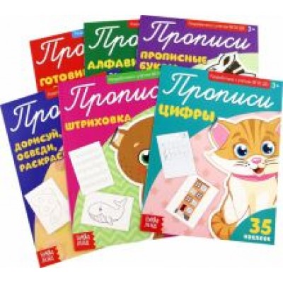 Прописи с наклейками, 6 штук Прописи с наклейками, 6 штук