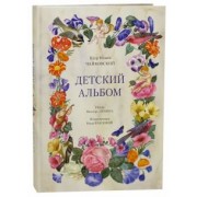 Чайковский, Лунин: Детский альбом