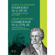 Людвиг Бетховен: Симфония № 6, соч. 68. Транскрипция для фортепиано Ф. Листа. Ноты