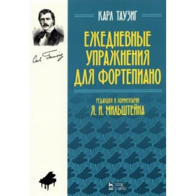 Карл Таузиг: Ежедневные упражнения для фортепиано. Ноты Карл Таузиг: Ежедневные упражнения для фортепиано. Ноты