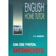 Олег Оваденко: Сам себе учитель английского