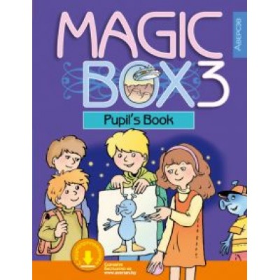 Седунова, Калишевич, Лапицкая: Английский язык. Magic Box. 3 класс. Учебник Седунова, Калишевич, Лапицкая: Английский язык. Magic Box. 3 класс. Учебник