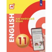 Алексеев, Смирнова, Дерков: Английский язык. 10 класс. Многофункциональное учебное пособие с дополненной реальностью