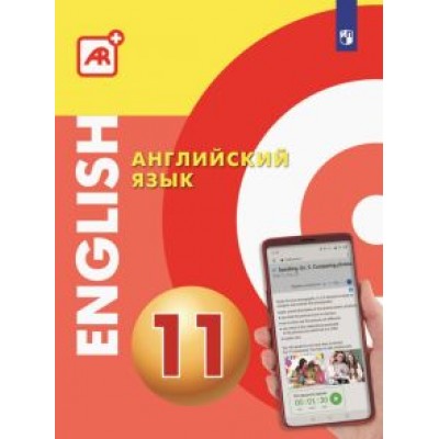 Алексеев, Смирнова, Дерков: Английский язык. 10 класс. Многофункциональное учебное пособие с дополненной реальностью Алексеев, Смирнова, Дерков: Английский язык. 10 класс. Многофункциональное учебное пособие с дополненной реальностью