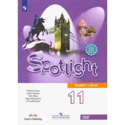 афанасьева, дули, михеева: английский язык. 11 класс. английский в фокусе. учебник. базовый уровень. фгос афанасьева, дули, михеева: английский язык. 11 класс. английский в фокусе. учебник. базовый уровень. фгос