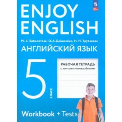 Биболетова, Денисенко, Трубанева: Английский язык. 5 класс. Рабочая тетрадь. ФГОС Биболетова, Денисенко, Трубанева: Английский язык. 5 класс. Рабочая тетрадь. ФГОС