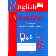 English vocabulary. Form 6. Словарь по английскому языку