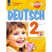 Цойнер, Захарова: Немецкий язык. 2 класс. Учебное пособие. В 2-х частях. Часть 2