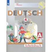 Бим, Рыжова: Немецкий язык. 4 класс. Рабочая тетрадь. В 2-х частях. ФГОС